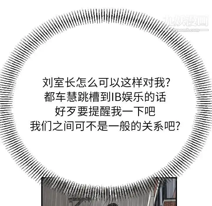 漫画《经纪人》第91话第79张图