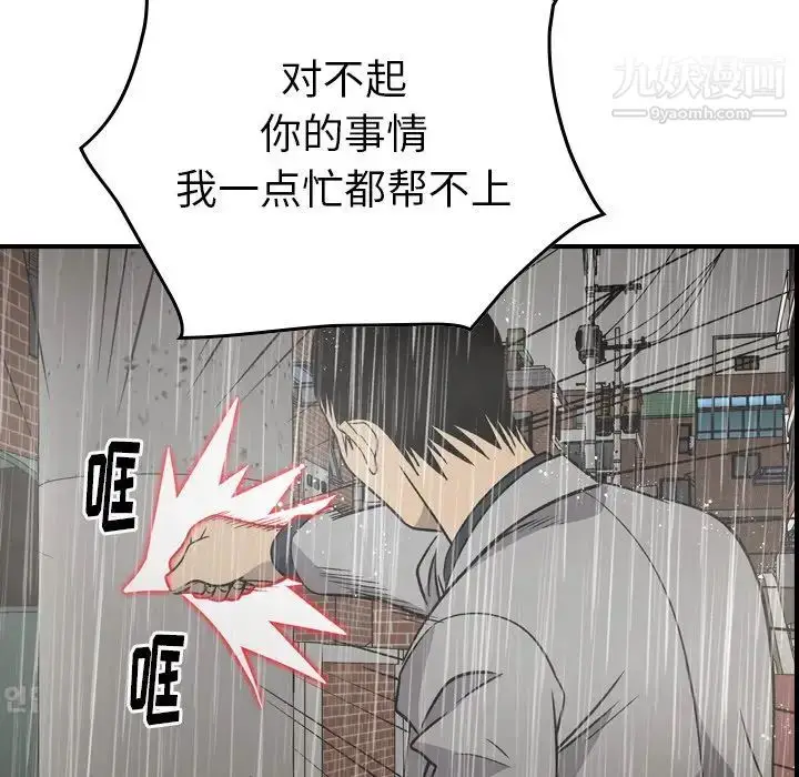 漫画《经纪人》第91话第85张图