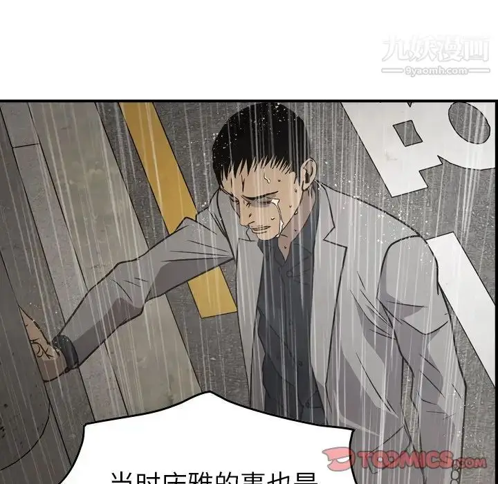 漫画《经纪人》第91话第87张图