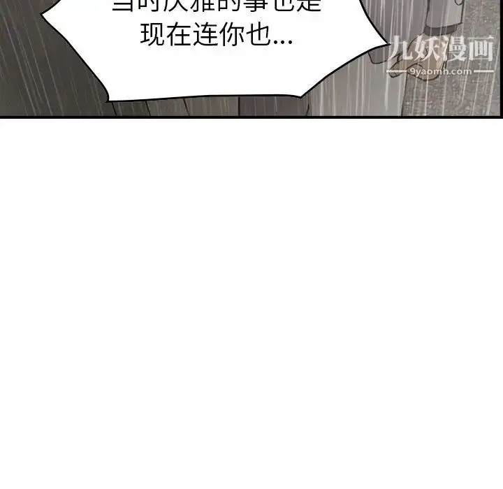 漫画《经纪人》第91话第88张图