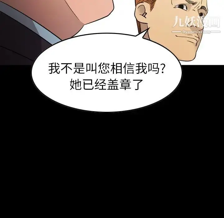 漫画《经纪人》第91话第9张图