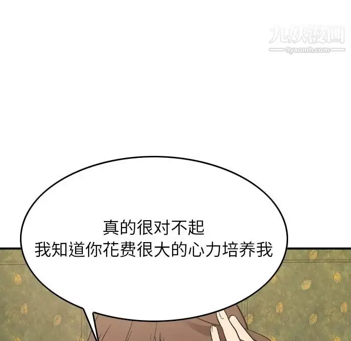 漫画《经纪人》第91话第98张图