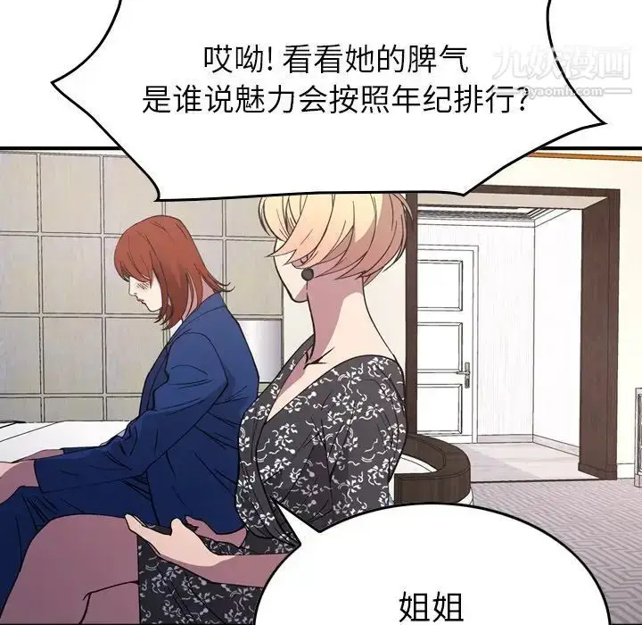 漫画《经纪人》第81话第103张图