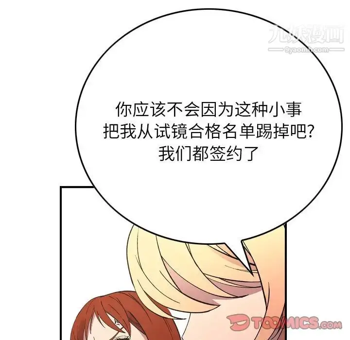 漫画《经纪人》第81话第108张图