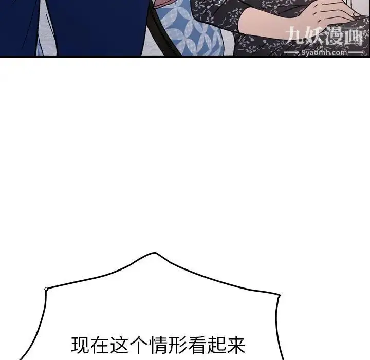 漫画《经纪人》第81话第111张图