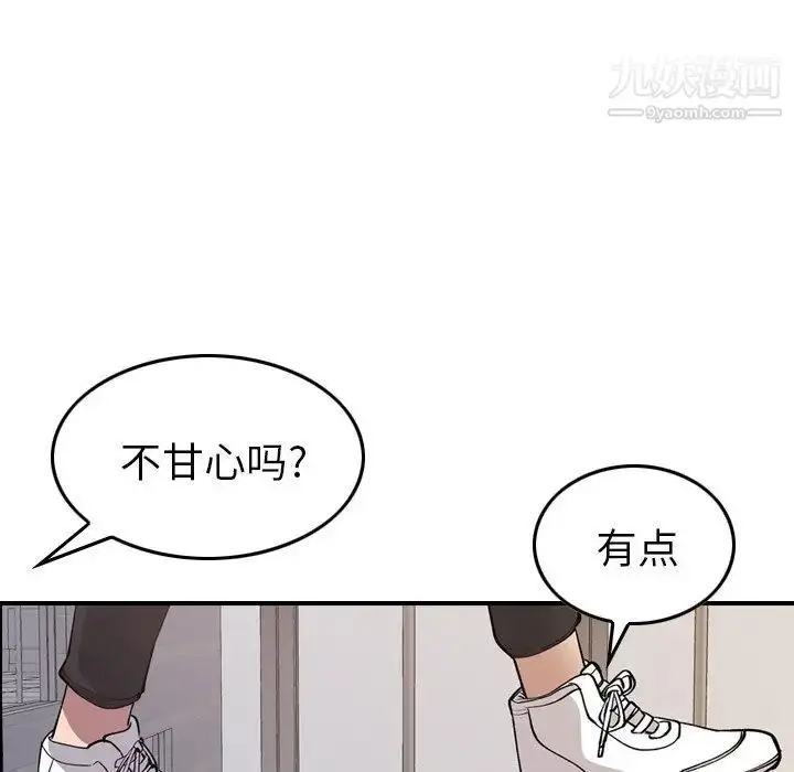 漫画《经纪人》第81话第117张图