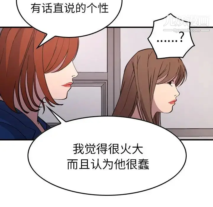漫画《经纪人》第81话第119张图