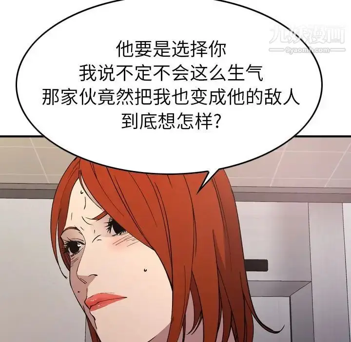 漫画《经纪人》第81话第122张图