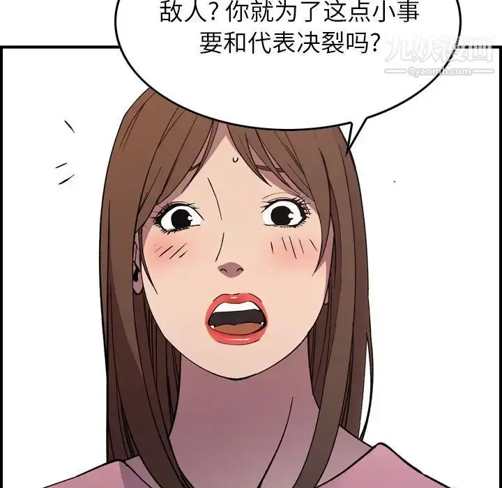 漫画《经纪人》第81话第124张图