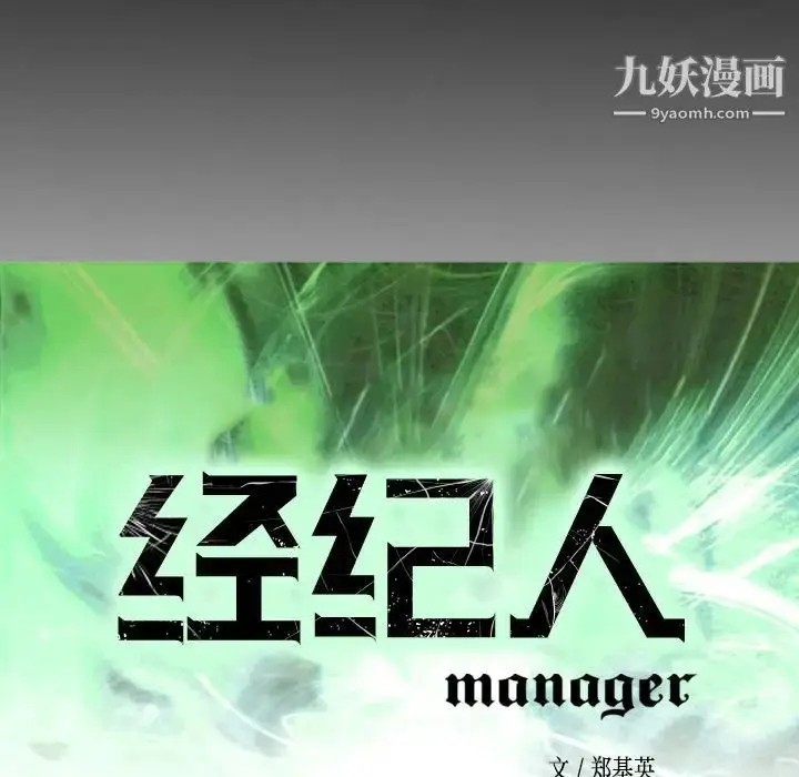 漫画《经纪人》第81话第13张图