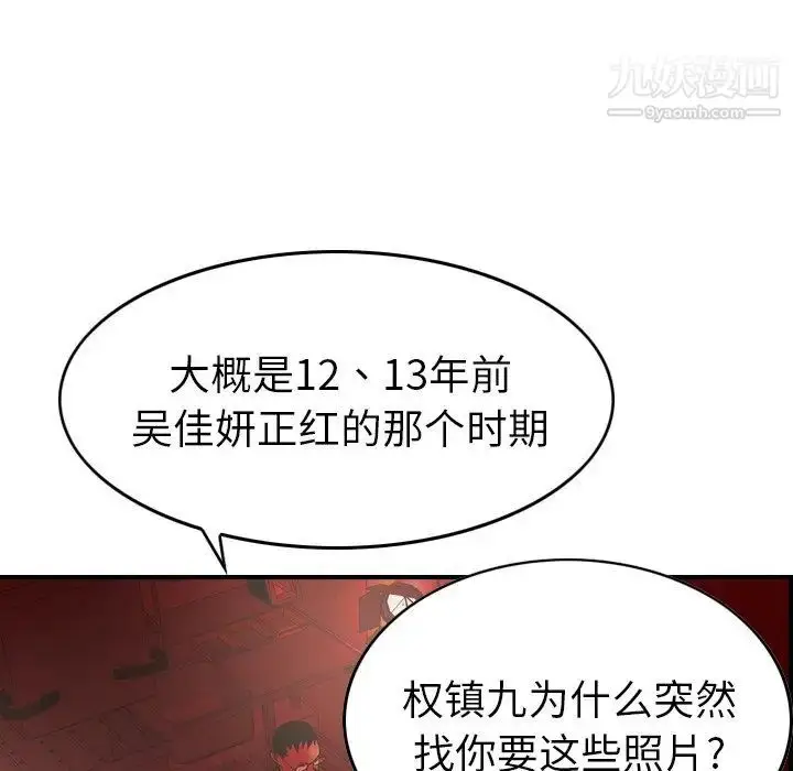漫画《经纪人》第81话第31张图