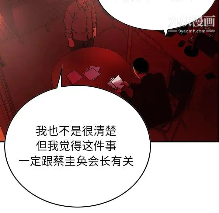 漫画《经纪人》第81话第32张图