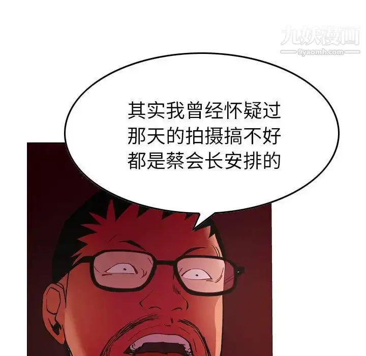 漫画《经纪人》第81话第33张图