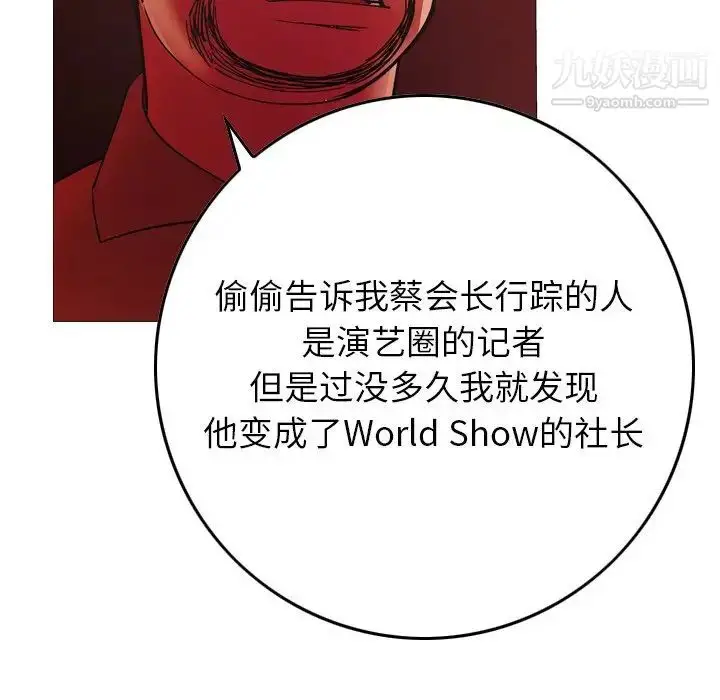 漫画《经纪人》第81话第34张图