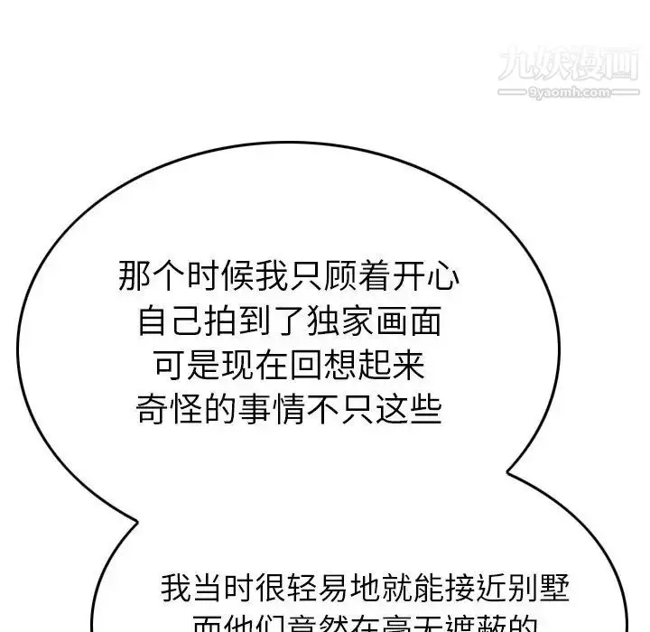漫画《经纪人》第81话第35张图
