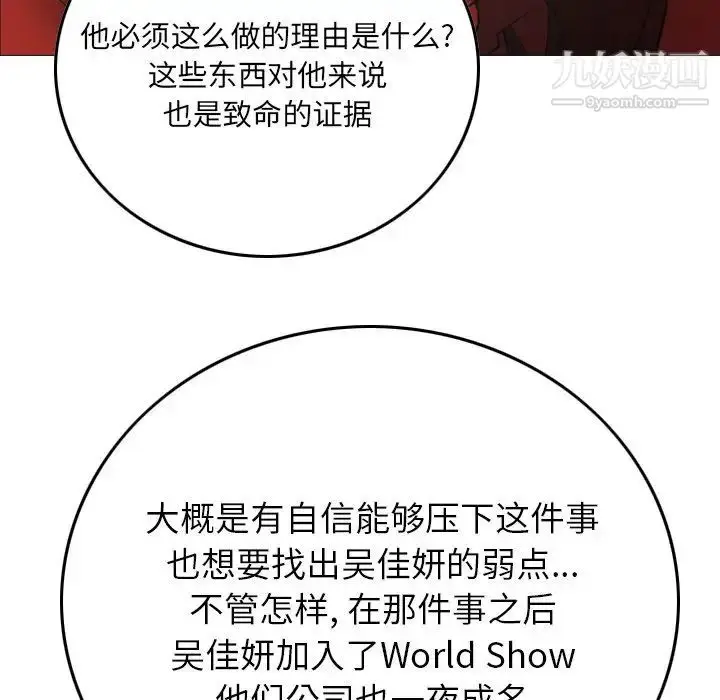 漫画《经纪人》第81话第37张图