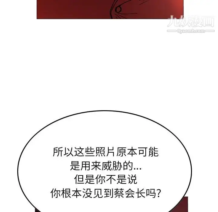 漫画《经纪人》第81话第39张图