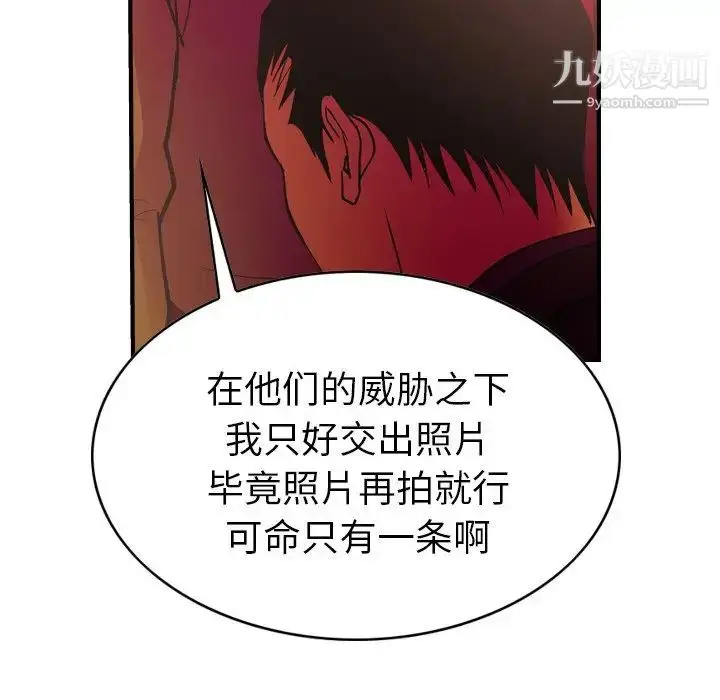 漫画《经纪人》第81话第43张图