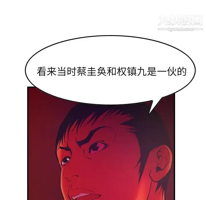 漫画《经纪人》第81话第44张图