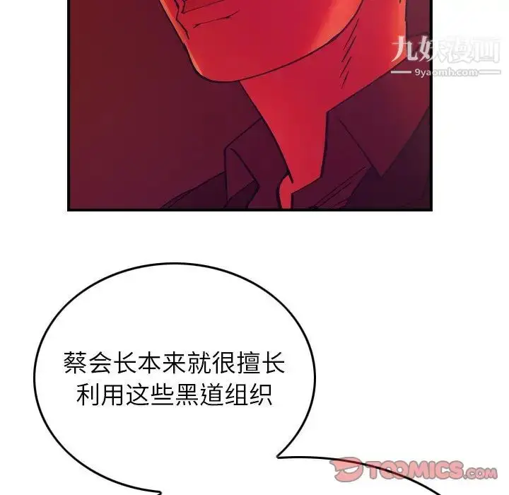 漫画《经纪人》第81话第45张图
