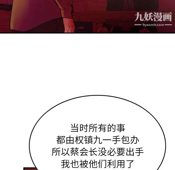 漫画《经纪人》第81话第47张图