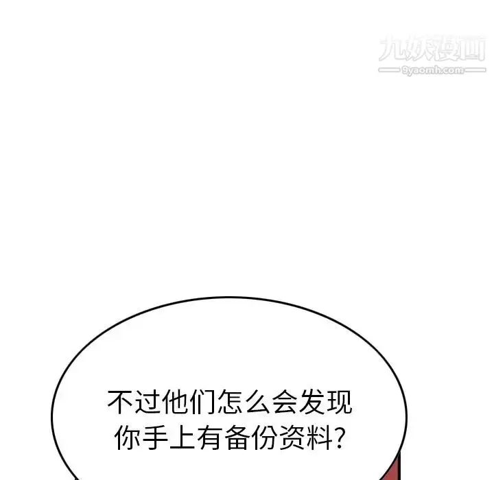 漫画《经纪人》第81话第49张图
