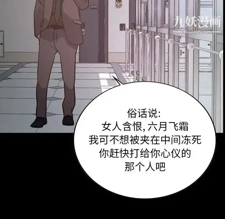 漫画《经纪人》第81话第5张图