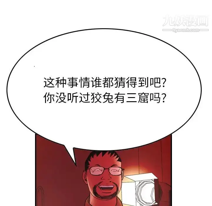 漫画《经纪人》第81话第51张图