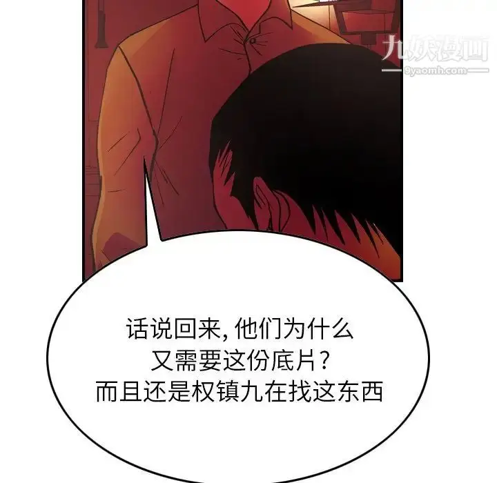 漫画《经纪人》第81话第52张图