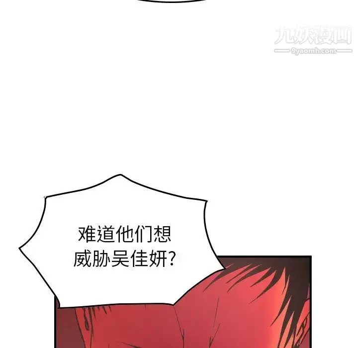 漫画《经纪人》第81话第53张图
