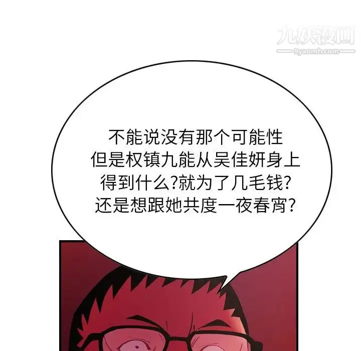 漫画《经纪人》第81话第55张图