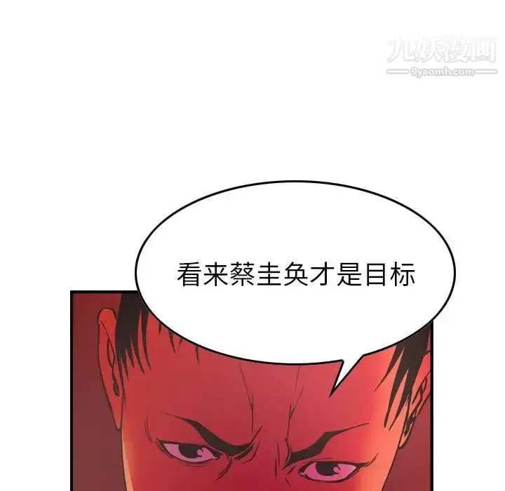 漫画《经纪人》第81话第57张图