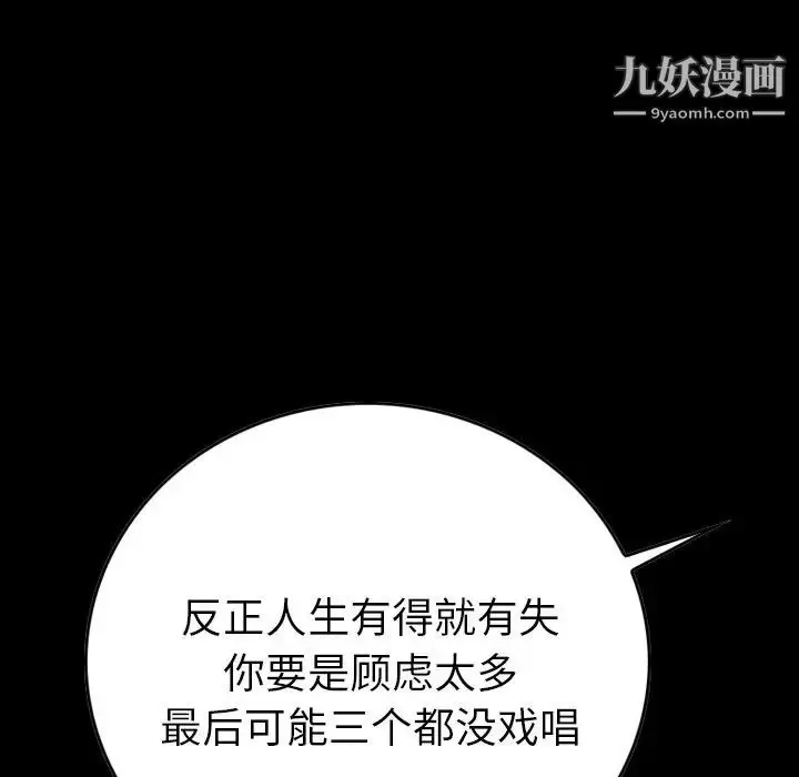 漫画《经纪人》第81话第6张图