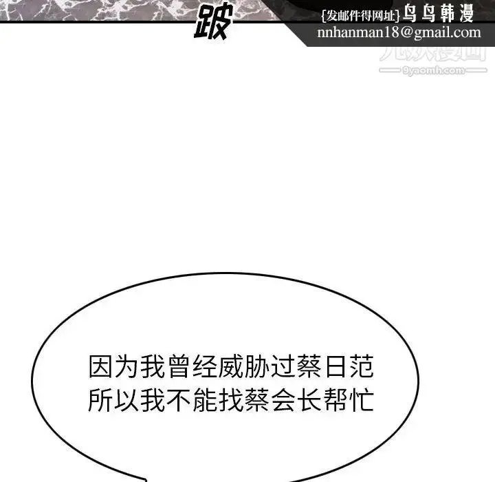漫画《经纪人》第81话第64张图