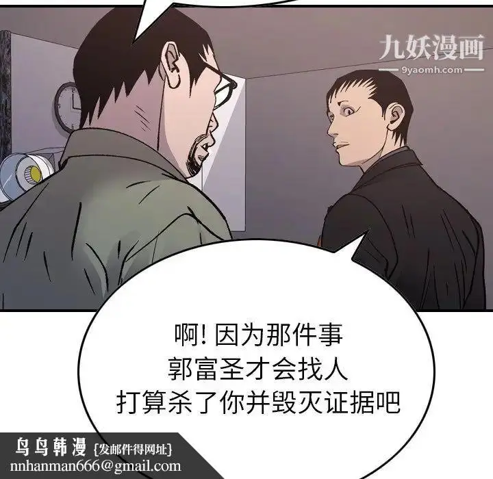 漫画《经纪人》第81话第65张图