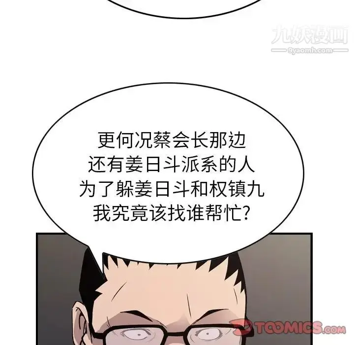 漫画《经纪人》第81话第66张图