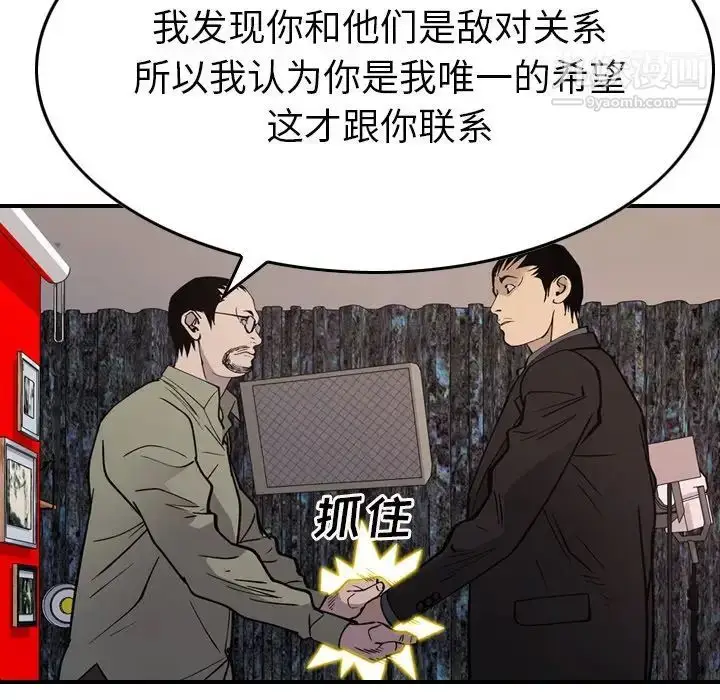 漫画《经纪人》第81话第68张图