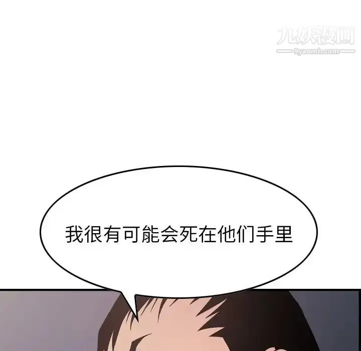 漫画《经纪人》第81话第69张图