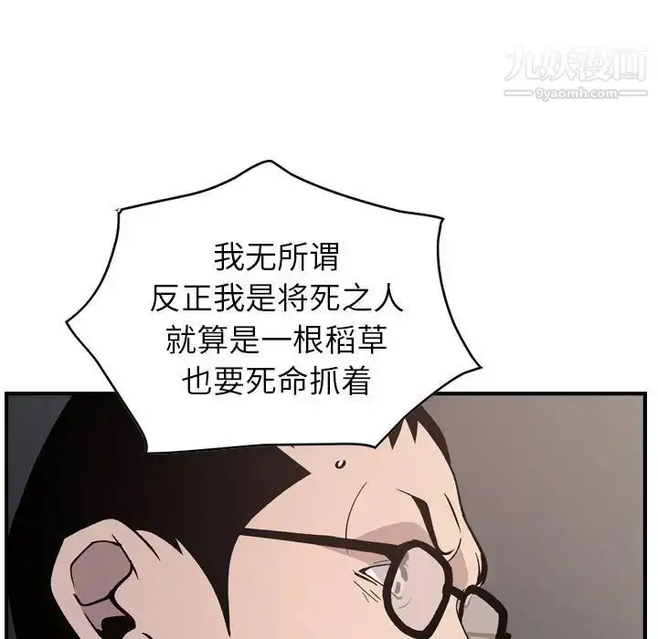 漫画《经纪人》第81话第71张图