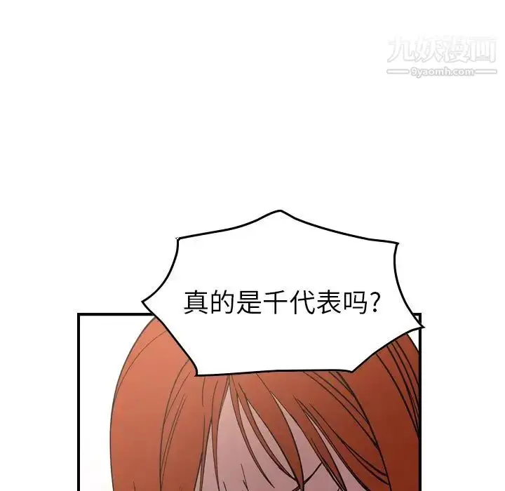 漫画《经纪人》第81话第83张图