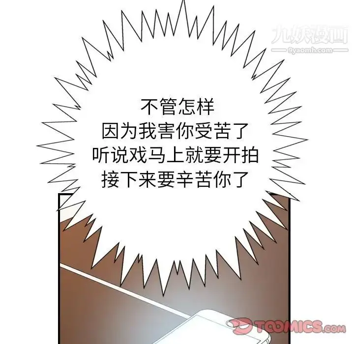 漫画《经纪人》第81话第87张图