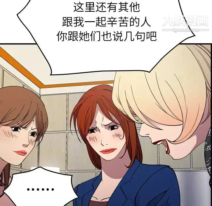 漫画《经纪人》第81话第89张图