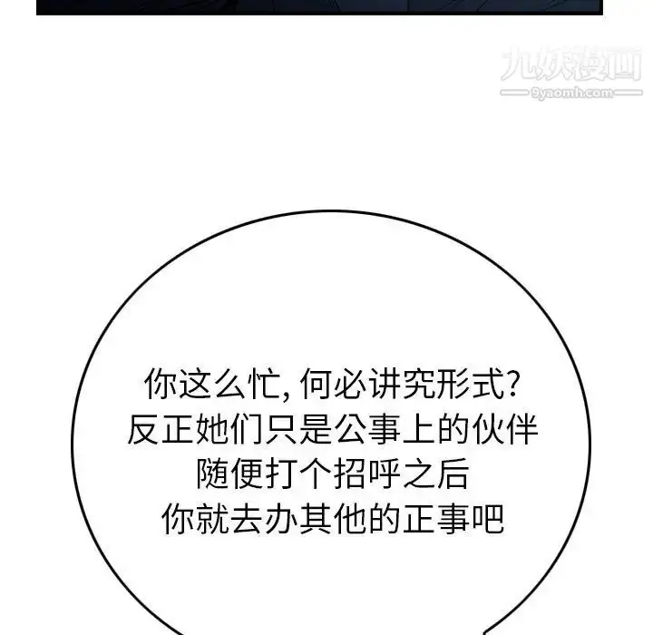 漫画《经纪人》第81话第92张图
