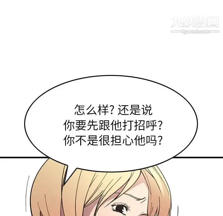 漫画《经纪人》第81话第94张图