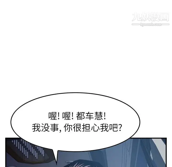 漫画《经纪人》第81话第97张图