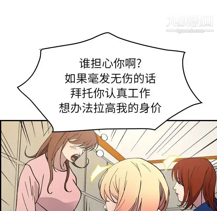 漫画《经纪人》第81话第99张图