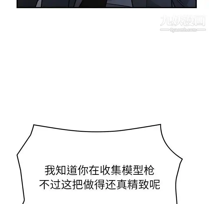 漫画《经纪人》第103话第101张图