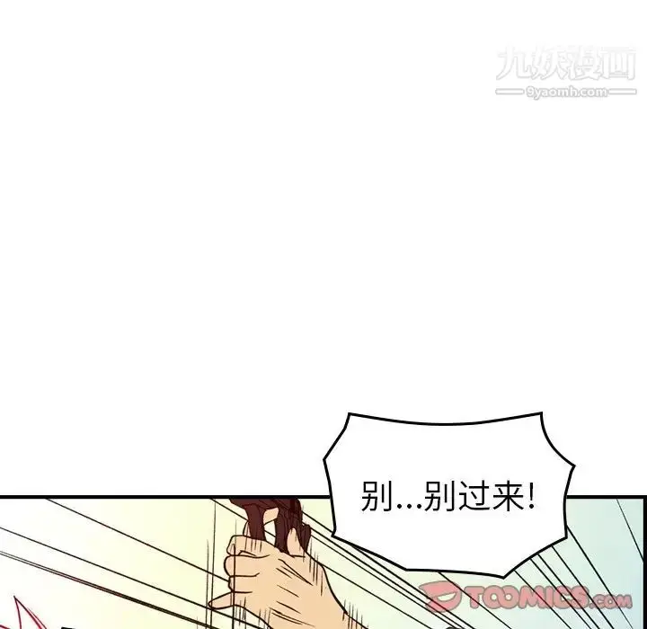 漫画《经纪人》第103话第105张图
