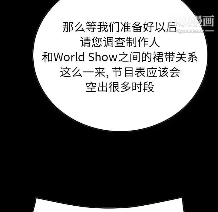 漫画《经纪人》第103话第11张图