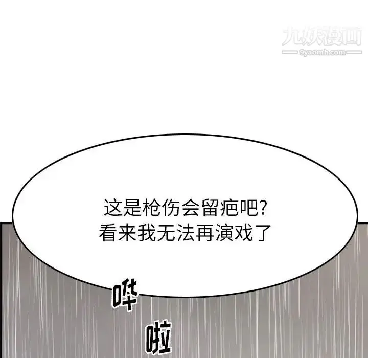 漫画《经纪人》第103话第130张图